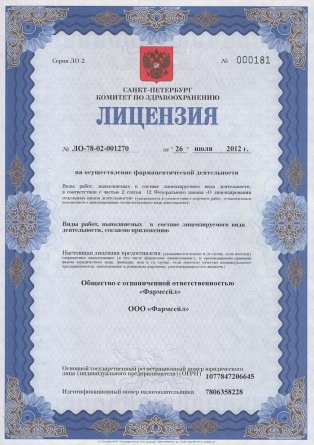 Лицензия на осуществление фармацевтической деятельности в Усть-Уда
