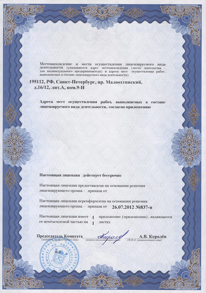 Лицензия на осуществление фармацевтической деятельности в Усть-Уда